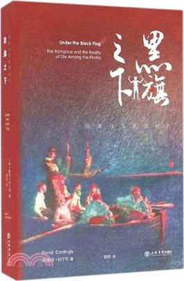 黑旗之下（簡體書）