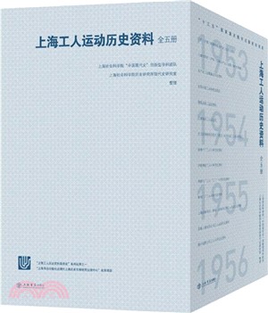 上海工人運動歷史資料(全五冊)（簡體書）