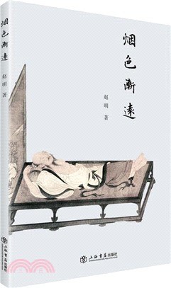 煙色漸遠（簡體書）