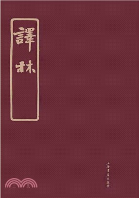 譯林（簡體書）