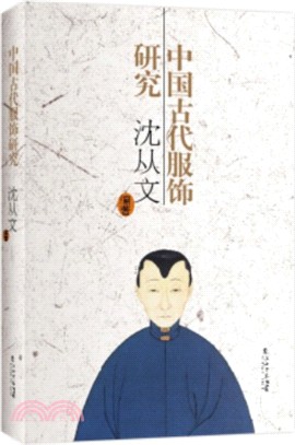 中國古代服飾研究(新版)（簡體書）