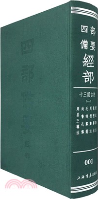 四部備要(全100冊)（簡體書）