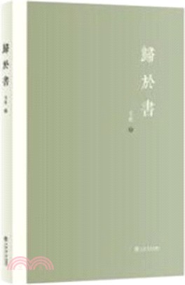 歸於書（簡體書）