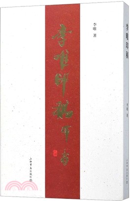 李唯印稿（簡體書）