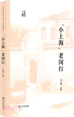 “小上海” 老閔行（簡體書）