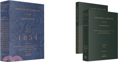 上海年鑒1854(全二冊)（簡體書）