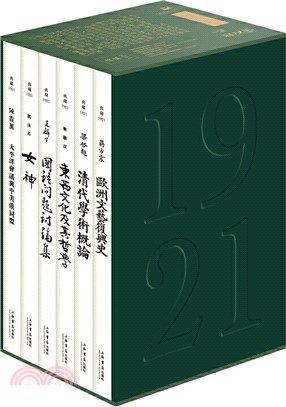 典藏1921(全六冊)（簡體書）