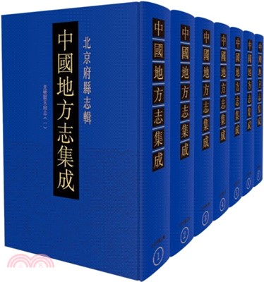 中國地方誌集成‧北京府縣誌輯(全7冊)（簡體書）