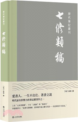 七修類稿（簡體書）