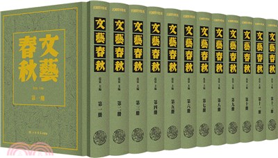 文藝春秋(全12冊)（簡體書）