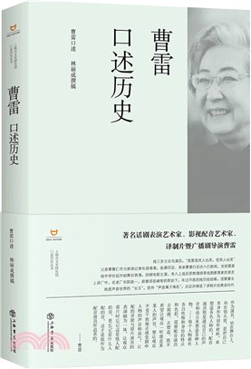 曹雷口述歷史（簡體書）