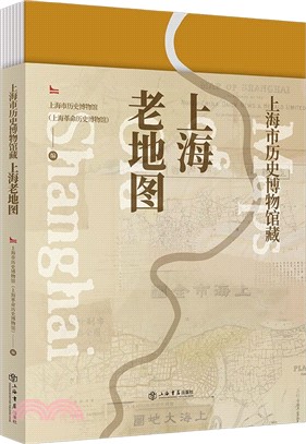 上海市歷史博物館藏上海老地圖（簡體書）