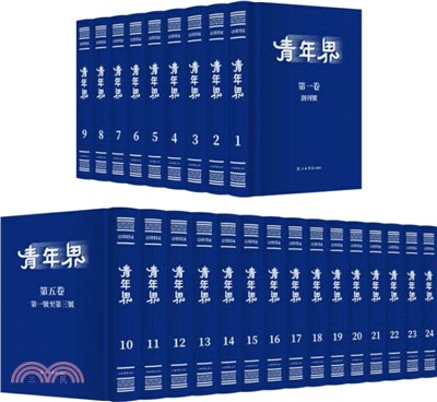 青年界(全24冊)（簡體書）