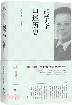 胡榮華口述歷史（簡體書）