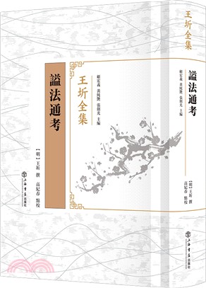 諡法通考（簡體書）