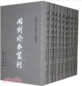 閩刻珍本叢刊(全60冊)（簡體書）