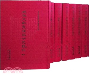 媽祖文獻整理與研究叢刊：第一輯(全20冊)（簡體書）