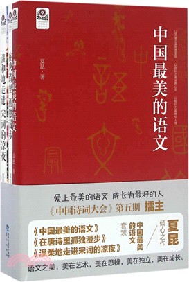 中國最美的語文套裝(全3冊)（簡體書）