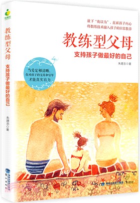 教練型父母：支持孩子做最好的自己（簡體書）