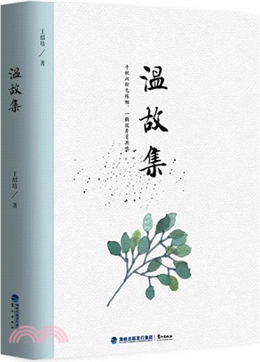 溫故集（簡體書）