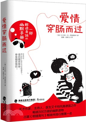 愛情穿腸而過（簡體書）