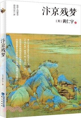 汴京殘夢（簡體書）