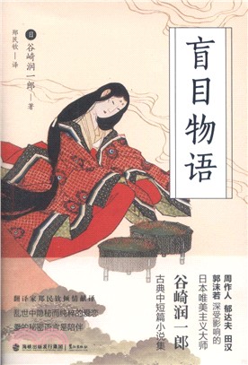 盲目物語（簡體書）