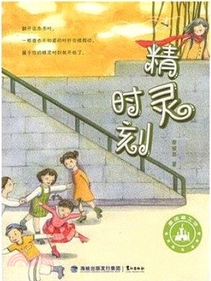 精靈時刻（簡體書）