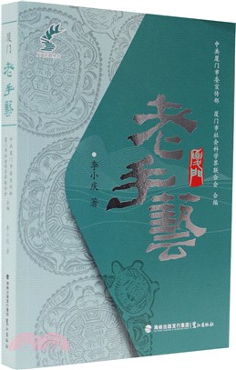 老手藝（簡體書）