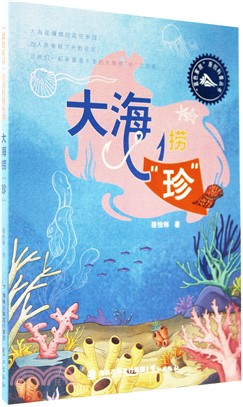 大海撈“珍”（簡體書）