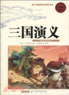 青少年最愛看的課外讀本：三國演義（簡體書）