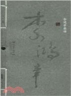 李鴻章睿語（簡體書）