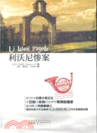 凡爾納經典珍藏：歷險三部曲利沃尼慘案（簡體書）