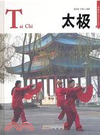 中國紅‧太極(Tai Chi)（簡體書）