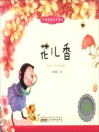 花兒香（簡體書）