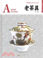 中國紅 老茶具（簡體書）
