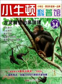 古靈精怪的黑猩猩（簡體書）