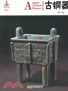 中國紅：古銅器(漢英對照)（簡體書）