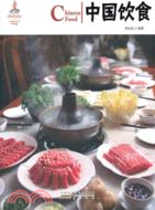 中國紅：中國飲食(漢英對照)（簡體書）