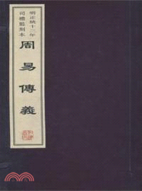 周易傳義（簡體書）