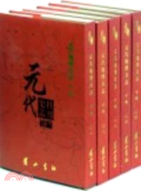 元代史料叢刊初編：元代地理方志(下)（簡體書）