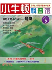 原野上的小飛機：蜻蜓（簡體書）