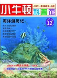 海洋遊歷記（簡體書）