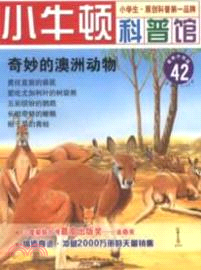 奇妙的澳洲動物（簡體書）