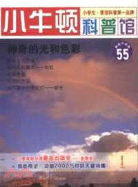 神奇的光和色彩（簡體書）