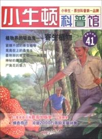 植物界的吸血鬼：寄生植物（簡體書）