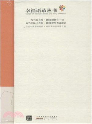 幸福語錄叢書函套（簡體書）