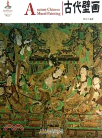 中國紅．古代壁畫（簡體書）