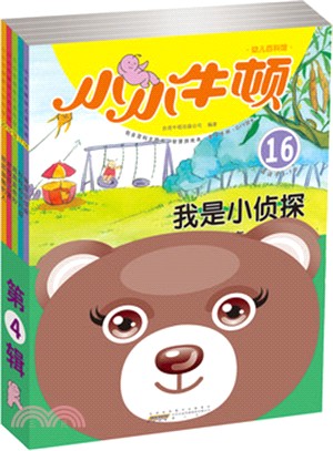 小小牛頓幼兒百科館：第4輯(全5冊)（簡體書）