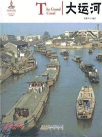 中國紅：大運河（簡體書）